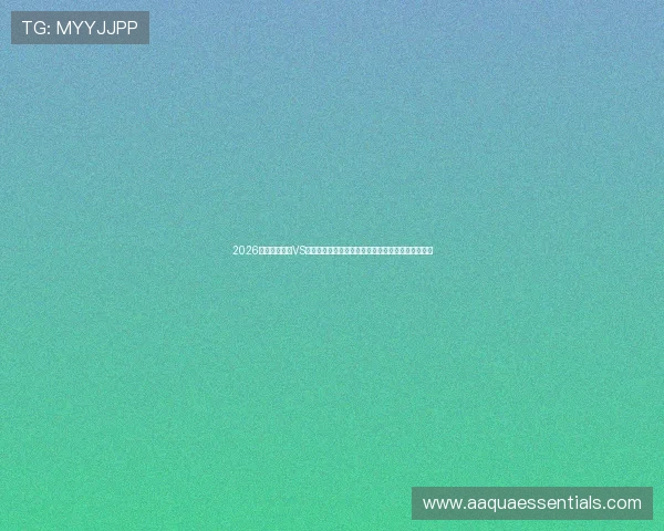 2026世界杯西班牙VS沙特比赛门票怎么买，详细购票流程与注意事项解析